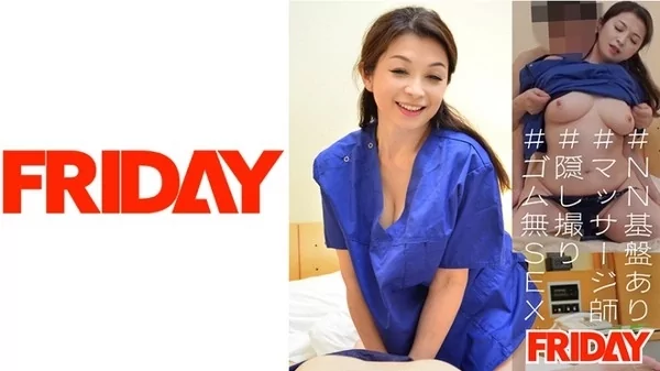 Play video: [480FRIN-063] 60歳錦糸町店の熟女マッサージ師の隠し撮り生セックス