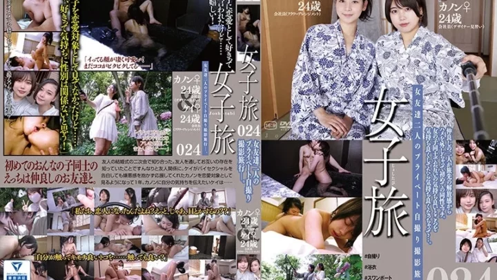 [C-2684] 女子旅 ゴーゴーズ 真琴つぐみ レズ