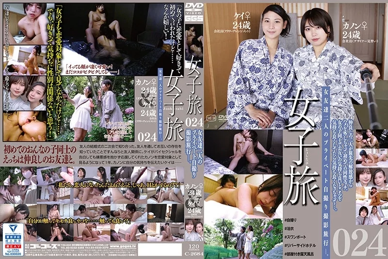 Play video: [C-2684] 女子旅 ゴーゴーズ 真琴つぐみ レズ