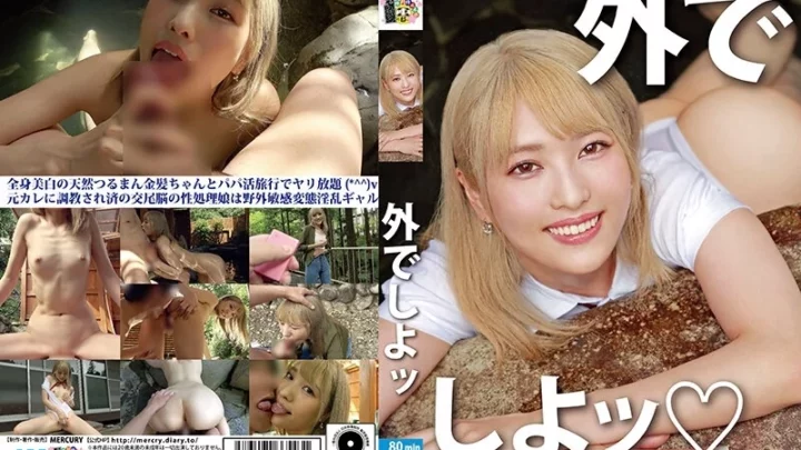[HONB-233] 外でしょッ ナンパギャル マーキュリー