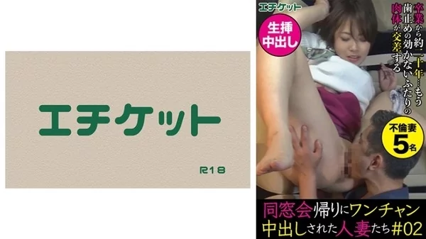 同窓会帰りにワンチャン中出しされた人妻たち