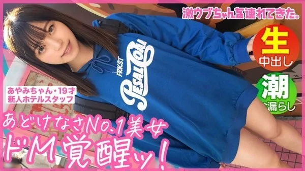 [300MAAN-733] 従順ドMなペット美少女 草食系の彼氏持ち エッチにコンプレックスあり ウブ尻プリプリ 叩かれて感じちゃう 隠れドMな性癖むき出し 潮吹きイキまくりSEX 激ウブちゃんを連れてきた