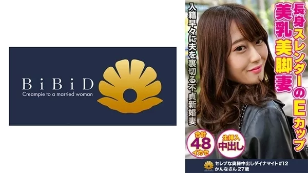 Play video: [522DHT-0390] 長身スレンダーのEカップ美乳美人妻 かんなさん27歳 48回のイカセ
