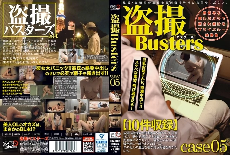 Play video: [BUZ-005] 盗撮バスターズ05