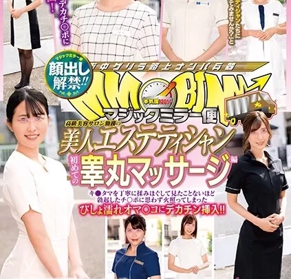 [DVDMS-760] 顔出し解禁 マジックミラー便 高級美容サロン勤務の美人エステティシャン 初めての睾丸マッサージ編 8人全員SEXスペシャル 睾丸を丁寧に揉みほぐして見たことないほど勃起したチンポに思わず火照ってしまったびしょ濡れマンコにデカチン挿入