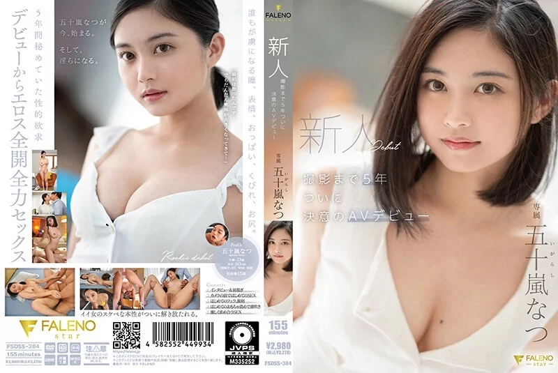 Play video: [FSDSS-384] 新人 撮影まで5年 ついに決意のAVデビュー 五十嵐なつ