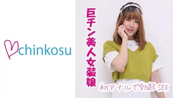 Play video: 素人美男子が初のアナル開通でフル勃起しちゃった