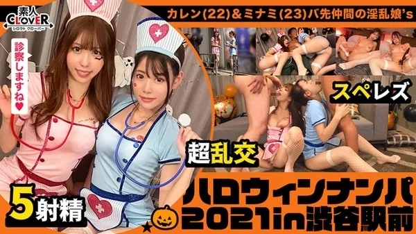 Play video: [529STCV-072] エッチなナースコスプレの激エロ娘2人をナンパしてホテルへ お酒で気分が良くなったところで聴診器でチンチンを診察 そのまま舐め始めるダブル痴女にフル勃起 助っ人を呼んで4PフルパでSEXパーティー