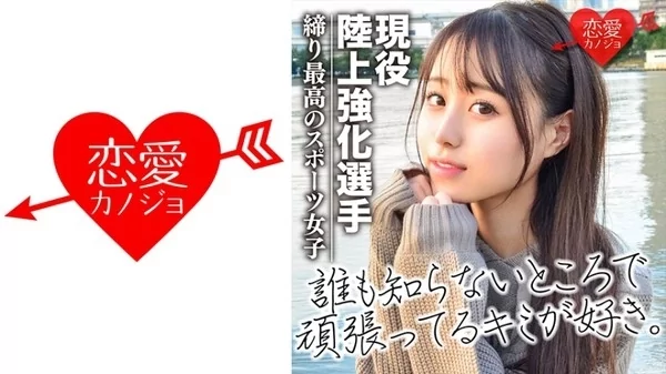 Play video: 現役陸上強化選手 インハイ出場経験あり 陸上界のアイドルと噂の美少女 ハメ撮りデータ