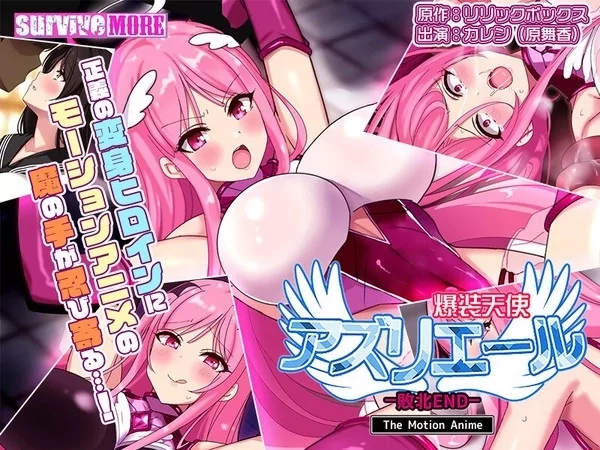 Play video: [AMCP-105] 爆装天使アズリエール 敗北エンド The Motion Anime
