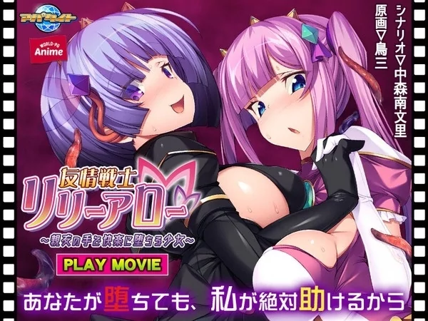 Play video: [ANP-148] 友情戦士リリーアロー 親友の手で快楽に堕ちる少女