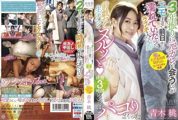 Play video: [STARS-557] 3年振りに元カレと会うのがエモすぎて前日から濡れていたのでラブホ入って即前戯なし生チンでヌルッと(ハート) 休憩 3 時間めいっぱいパコりまくった 青木桃