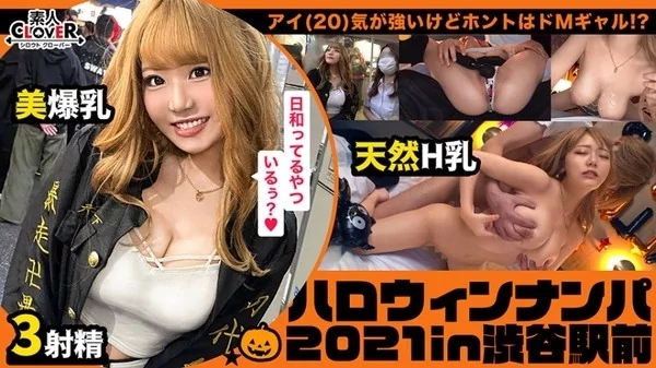 Play video: [529STCV-073] オラオラ系特攻服ギャルがエッチでドMに変貌 レッツハロウィンナイト