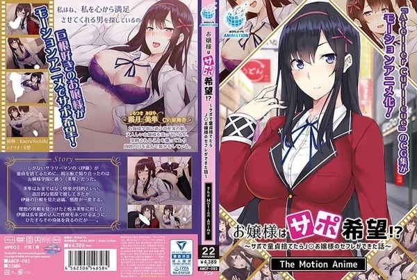 Play video: [AMCP-093] お嬢様はサポ希望！？サポで童貞捨てたらお嬢様のセフレができた話