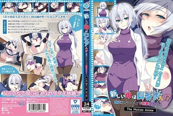 Play video: [AMCP-100] アニメ 新しい母はロシア人！？親父に内緒で新妻寝取り！