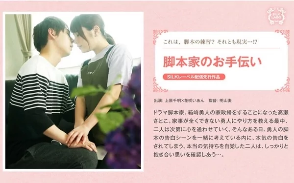 [SILKS-022] 脚本家のお手伝い 者:	花咲いあん 上原千明