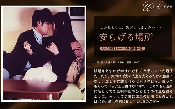 [SILKU-036] 安らげる場所 者:	黒川すみれ 及川大智