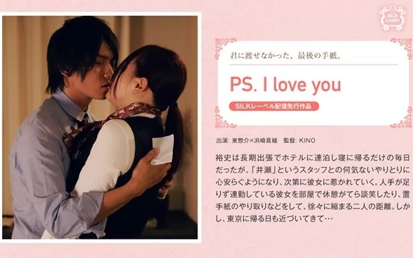[SILKS-029] PS. I love you 浜崎真緒 東惣介