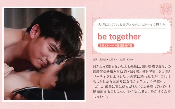 Play video: [SILKS-044] 生田みくと東惣介のビートゥギャザー