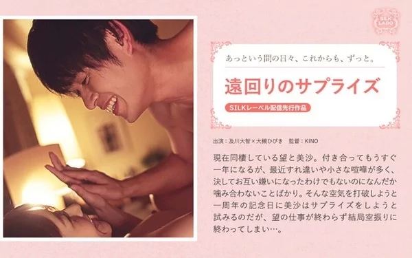 Play video: [SILKS-046] 遠回りのサプライズ 者:	大槻ひびき 及川大智
