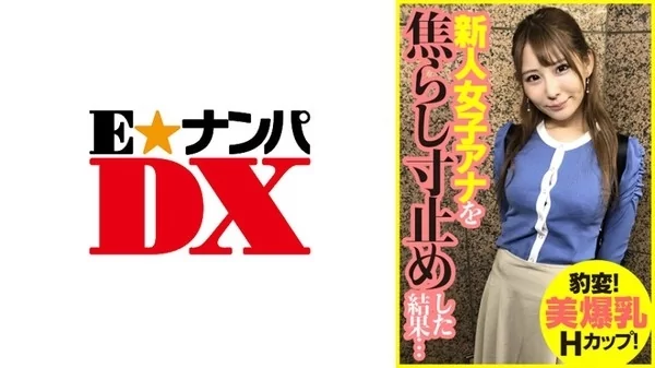 Play video: [285ENDX-393] 豹変！美爆乳Hカップ新人女子アナを焦らし寸止めした結果…