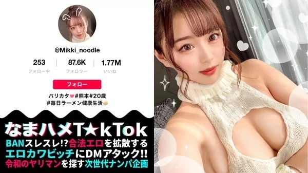 Play video: [300MAAN-782]  【極淫グラマラス！美巨乳&ムッ尻の熊本娘！すんごい潮噴き激流スプラッシュ！彼氏に内緒で浮気中出し大連発！】某ラーメン店で働く熊本っ子！ぶるんぶるん乳尻どスケベBODYを揉みしゃぶる！潮マシマシ感度最高激流スプラッシュ！駄目って言ってるのにッ！無許可中出し大連発→性欲トランス！自ら腰振りザーメン搾り！中出し懇願SEX！！！Splash Big breasts Mountain 【なまハメT☆kTok Report.46】