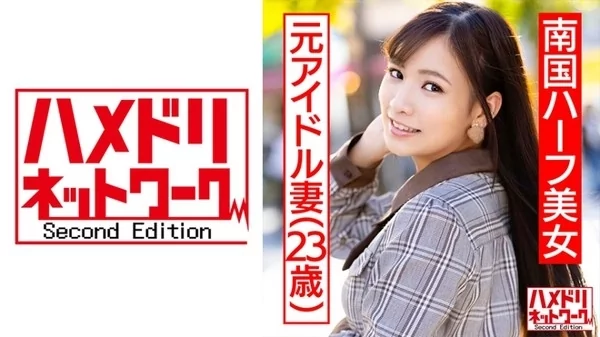 [328HMDNC-475] B●K1期生 海外アイドル卒業生 南国ハーフの奥さま ハメ撮り流出 スレンダーボディをクネらせ騎乗位でベロチューしながらガンガンハメまくる痙攣中出しセックス