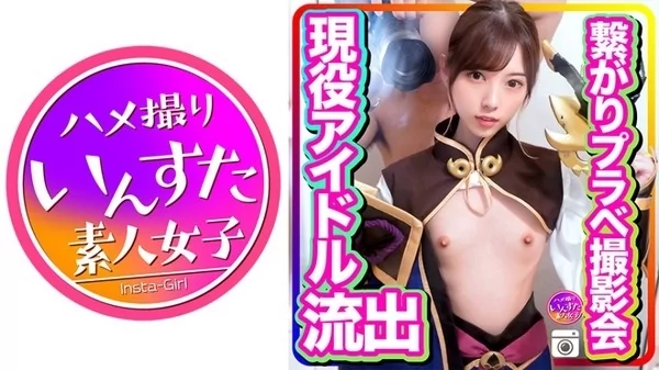 [413INSTC-246] 現役アイドル5人 プライベート撮影会 生ハメピストン大量種付けアクメ堕とし