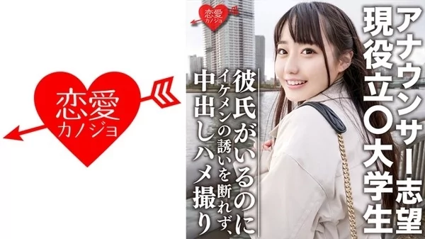 Play video: [546EROFC-053] Fカップ色白美少女 アナウンサー志望の現役立○大学生 彼氏がいるのにイケメンの誘いを断れず中出しハメ撮り