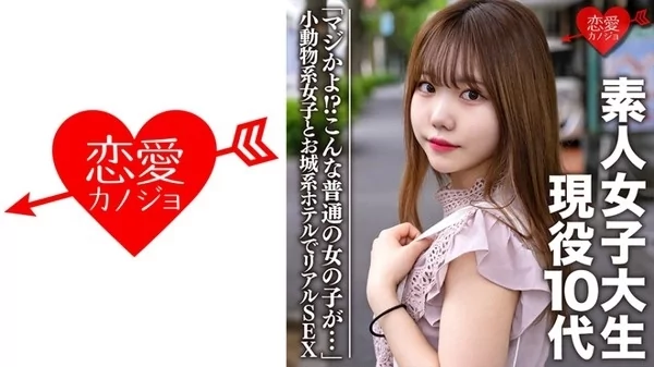 Play video: 素人女子大生まゆ 10代現役生 小動物系女子とお城系ホテルでリアルSEX 生ハメ中出し