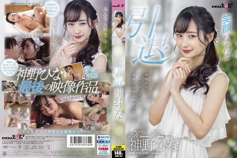 Play video: [SDMU-983] 神野ひな 引退作 美少女スレンダー中出し単体作品