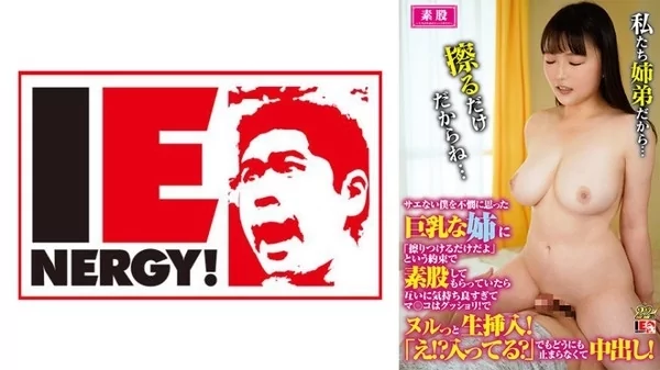 [109IENFH-023] サエない僕を不憫に思った美人な姉に擦りつけるだけの約束で素股してもらっていたら気持ち良すぎてマ○コはグッショリ！ヌルっと生挿入で中出し！「え！？入ってる？」でも止まらなかった真白るい