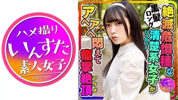 Play video: [413INSTC-271] 黒髪ロングの純粋な女子大生 彼氏とカフェ巡り お泊りホテルで喉奥フェラ 痙攣アクメするパイパンマンコに生ハメ大量中出し