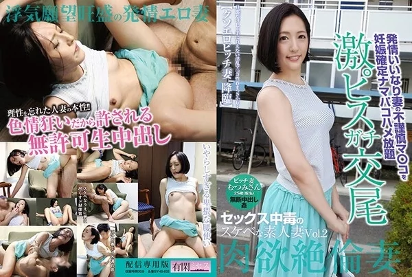 Play video: [SYHS-002] セックス中毒のスケベな素人妻 VOL.2 むつみさん25歳（仮名）