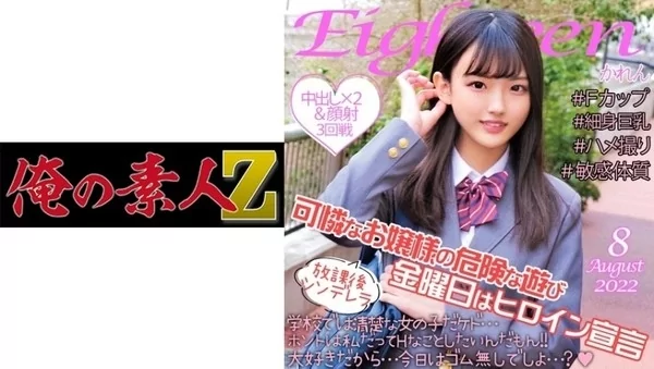 [230ORECO-126] かれん