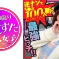 413INSTC 279 120x120 - [413INSTC-279]  【鬼のSEX好き】逆ナンパでちんぽ100人切りの最強女子！直径5cmオーバー巨根に息も絶え絶えイキまくり種付けされてまうSEX！！ 【中出しでイク！】