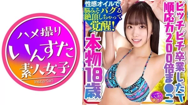 [413INSTC-281] 本物！順応力200倍まんこ18歳 ピッチピチ卒業したてに生ちんぽブチ込み中出し 性感オイルで中出しくらって脳みそバグる絶頂しちゃってハイ 覚醒 中出し依存症になっちゃった