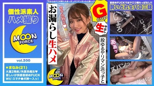 Play video: [435MFC-200] 股ゆるヤリマン浜っ子とお漏らし生ハメ 酔いどれギャルと生パコ三昧 首絞めファックでマ○コ壊れっぱなしの連続絶頂2射精