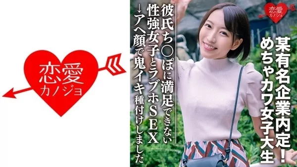 Play video: 素人学生 みつきちゃん22歳 某有名企業内定 めちゃカワ女子大生 彼氏のちんぽじゃ満足できない性強女子とラブホSEX アヘ顔で鬼イキ種付けしました
