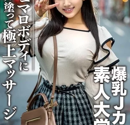 [EROFV-074] 素人大学生 はなちゃん22歳 Jカップ爆乳JD マシュマロボディにオイルマッサージ 快感昇天