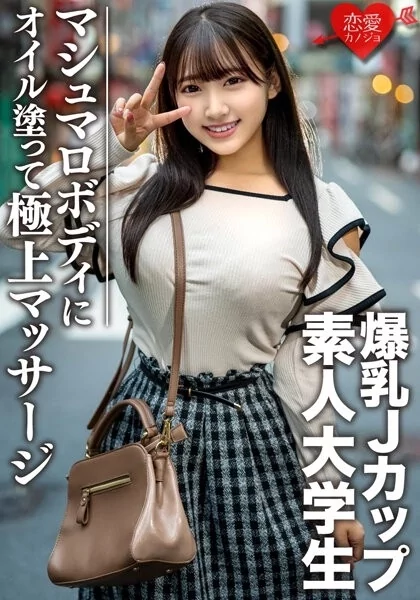 Play video: [EROFV-074] 素人大学生 はなちゃん22歳 Jカップ爆乳JD マシュマロボディにオイルマッサージ 快感昇天