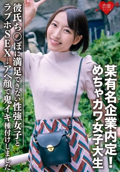 Play video: [EROFV-075] 素人学生 みつきちゃん22歳 某有名企業内定 めちゃカワ女子大生 彼氏のちんぽじゃ満足できない性強女子とラブホSEX アヘ顔で鬼イキ種付けしました