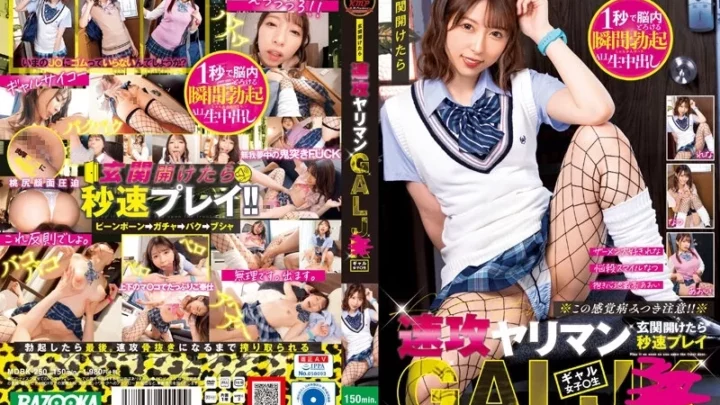 [MDBK-250] 玄関開けたら速攻ヤリマンギャル 中出し 東城夏 ジョニー渋谷
