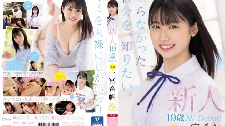 [MIDV-157] 新人 専属19歳AVデビュー！一宮希帆 知らなかった自分を、知りたい。美少女 4P ソロワーク フェイシャル