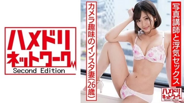 [328HMDNC-509] ちんぽ堕ち人妻 カメラデビューしたインスタ奥さま26歳 イケメン講師のデカマラで小さいまんこぶっ壊れハードピストン 壮絶中出し