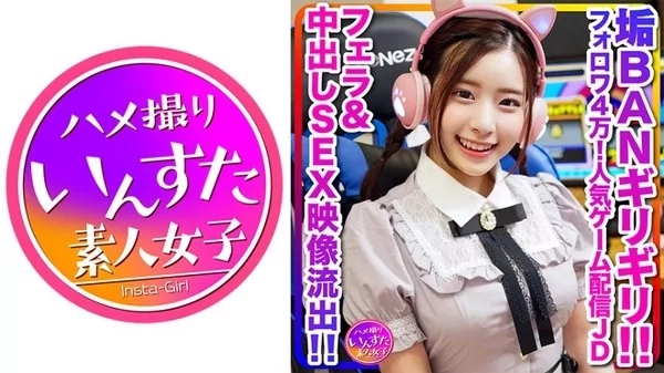 Play video: [413INSTC-296] 人気ゲーム配信者のめちゃかわ(20歳)、フォロワー4万人の女子大生と男子大生がゲーム配信中に軽イキ！垢BANギリギリのフェラ＆中出しSEX映像流出