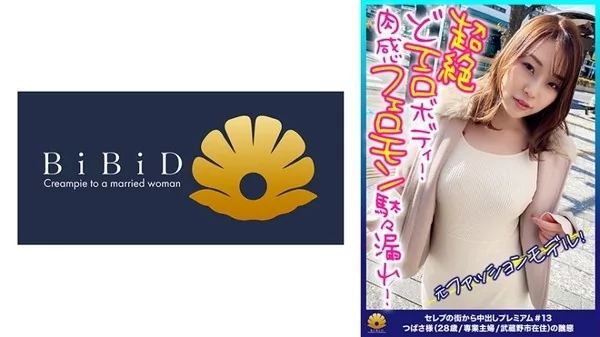 Play video: [522DHT-0441] 【元ファッションモデル！超絶どエロボディ！肉感最高のフェロモン駄々漏れセレブ妻！】程よい肉付き！腰回りとデカ尻がそそられる！激ピストンで悶絶！絶頂！何度も逝く！ 「からだ熱くなってます。気持ちいいです。逝っちゃう。すみません。お見苦しいとこ」もっとお見苦しくなってください！お尻の穴をひくひくさせて悶える！ヨダレを垂らしてチ○ポを奥まで咥え込む！ 「もぉダメ・・・硬くて気持ちいいの下さい。久し振り、この感じ。いい」金切声で喘ぎ悶える！ 【セレブの街から～ファーストクラス絶品人妻ナンパ＃13つばさ様(28歳/専業主婦/武蔵野市在住)の醜態】