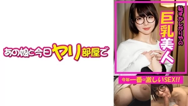 Play video: ねる(21) めがね巨乳中出し