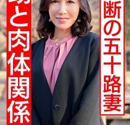 [HMDNV-427] 【リアル伯母55歳と性行為】小さい頃から知っている男に発情し自ら腰振り中出しされる熟女