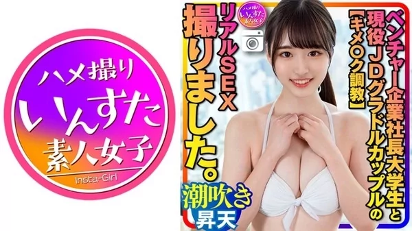Play video: [413INSTC-311] キメク調教 ベンチャー企業社長大学生と現役女子大生グラドルカップルのリアルSEX イキやすい敏感体質に調教された彼女 ゴリゴリ潮吹き絶頂 いきなり凄テク野郎に生ハメ ポルチオ突き